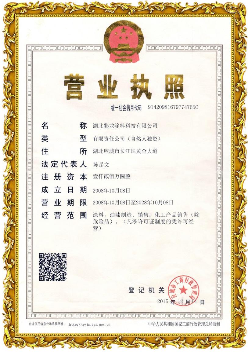 營(yíng)業(yè)執照