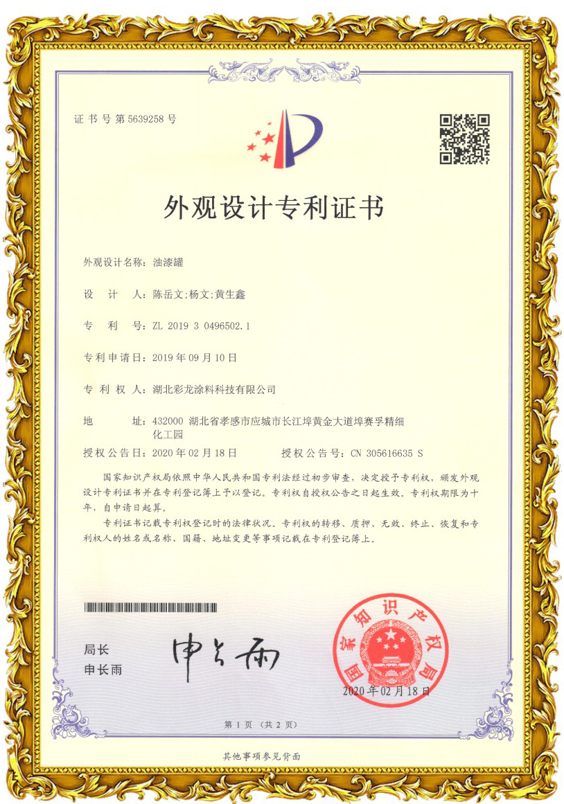 外觀(guān)設計專(zhuān)利證書(shū)