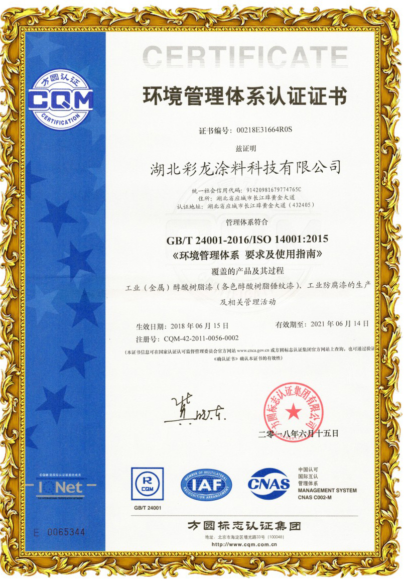 環(huán)境管理體系認證證書(shū)