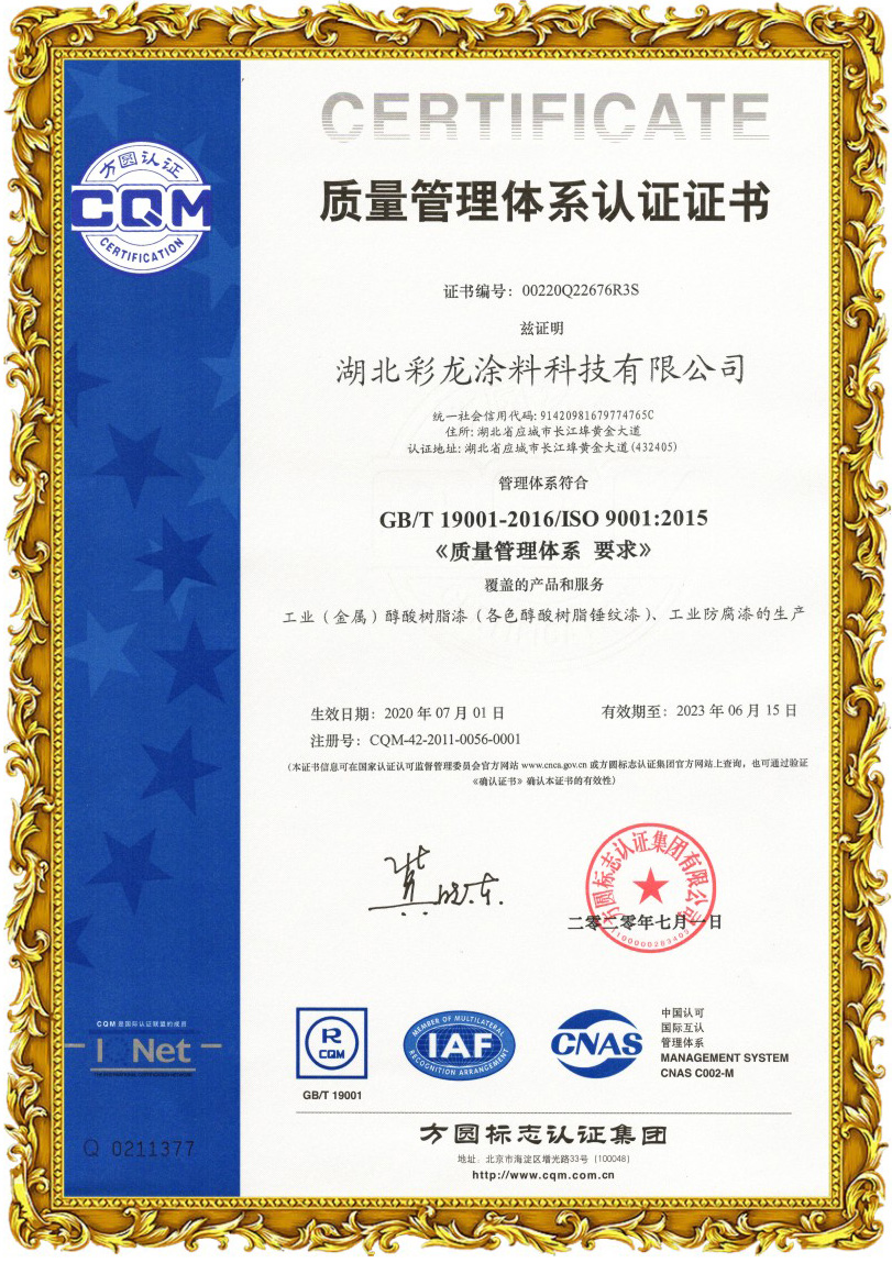 質(zhì)量管理體系認證證書(shū)