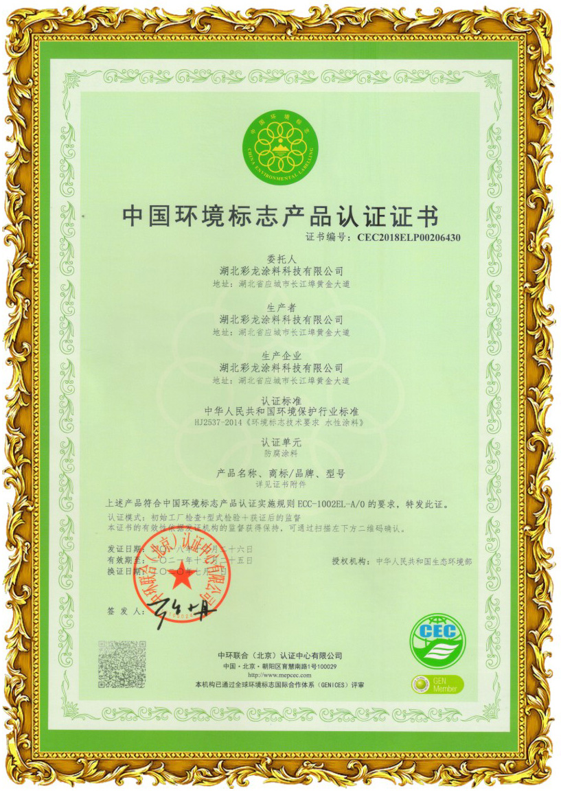 中國環(huán)境標志產(chǎn)品認證證書(shū)